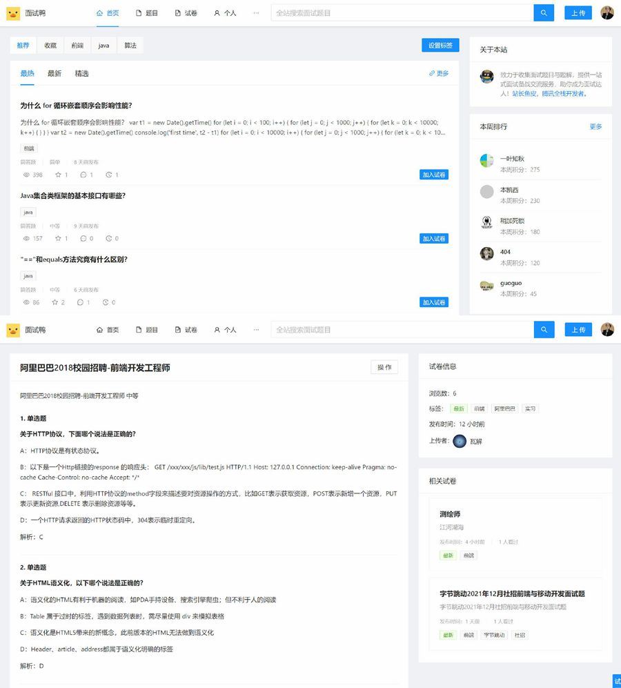 面试鸭/面试刷题/网站系统源码-白嫖收集分享