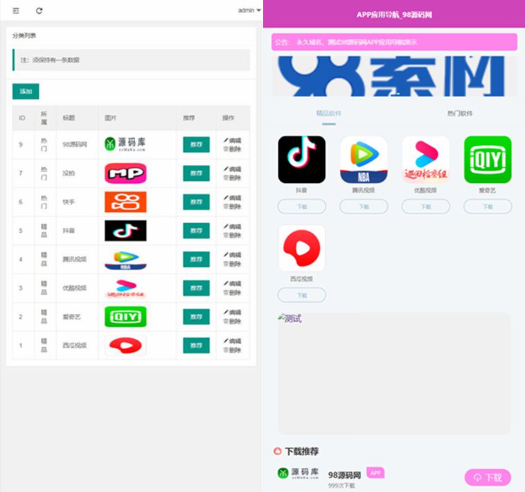 APP软件应用下载导航网站源码/APP分享下载页引流导航网站源码带后台版-白嫖收集分享