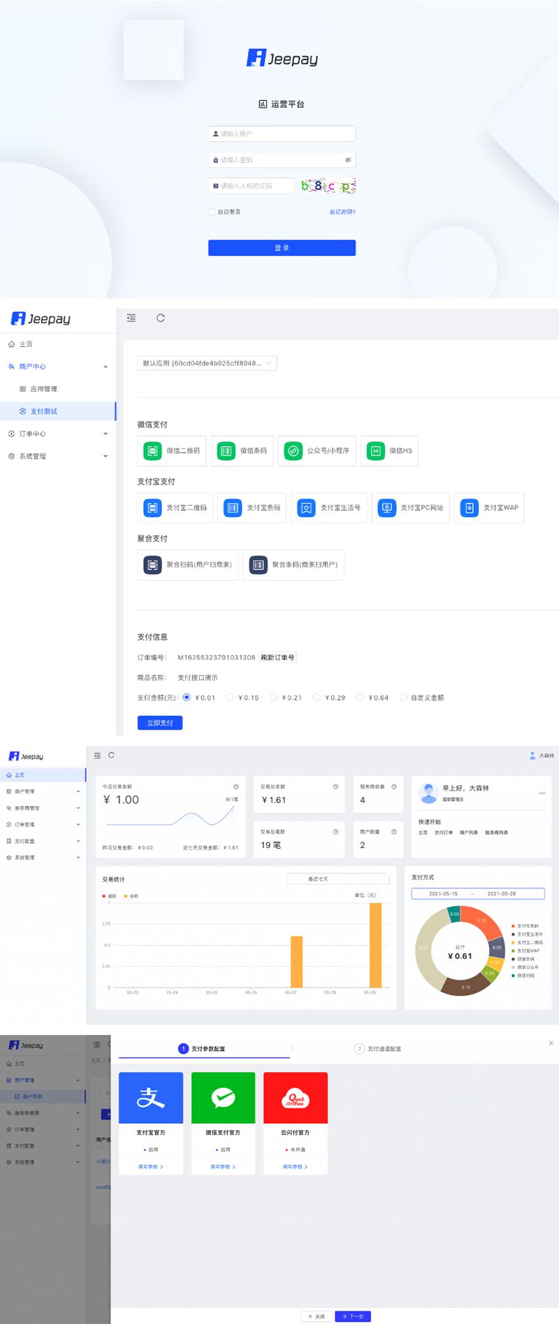 全开源JAVA支付系统/jeepay聚合支付四方支付系统-白嫖收集分享