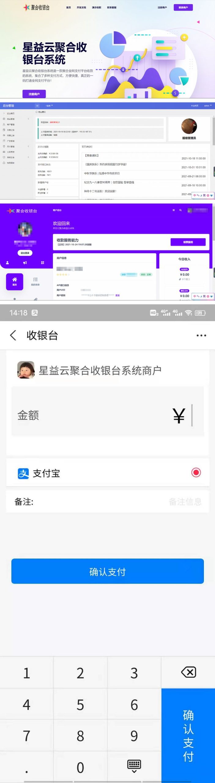 星益云聚合收银台系统v1.45三网合一收款码源码全开源完整版-白嫖收集分享