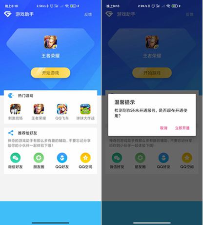 【免费源码】游戏助手APP软件带网站源码-白嫖收集分享