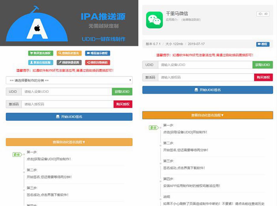 PHP开发的UDID全自动签名工具源码 支持任何api签名 不掉证书 支持重签 程序对接内测侠-白嫖收集分享