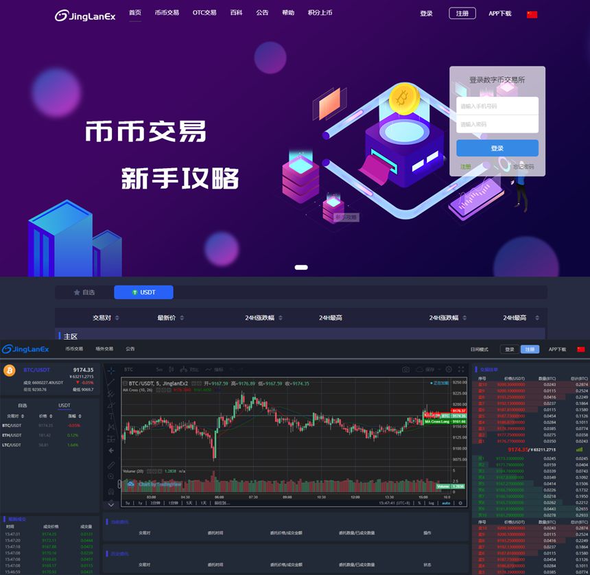 景蓝全新数字币交易所源码区块链交易所|BTC交易所|币币交易|OTC场外交易所-白嫖收集分享