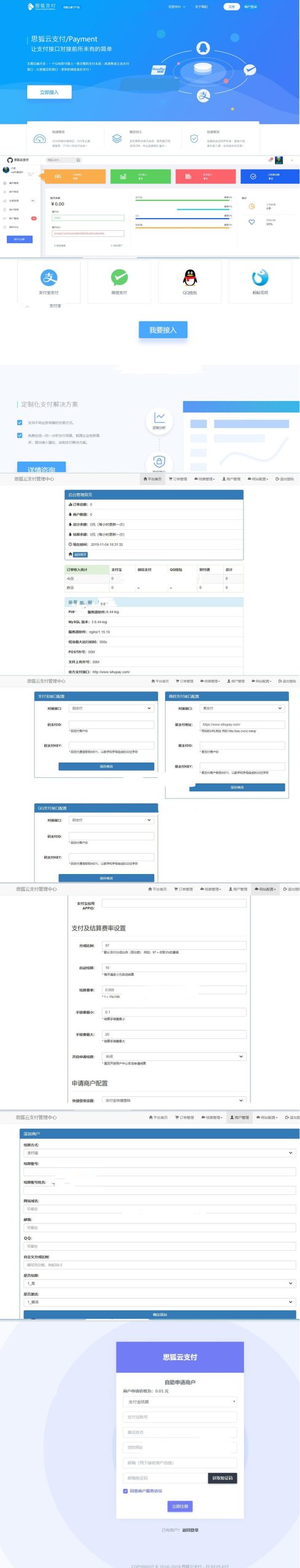 思狐云支付系统 第三方第四方免签约聚合支付系统-白嫖收集分享