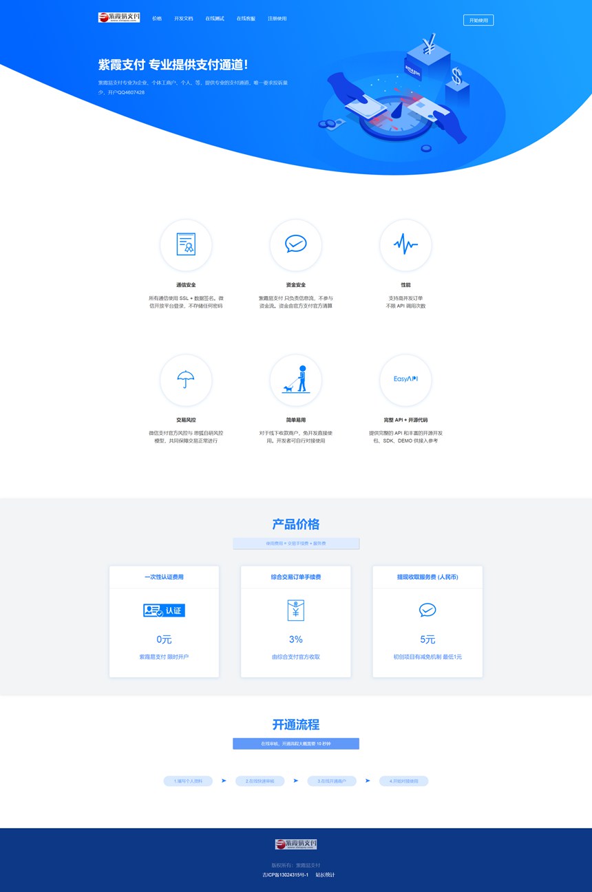 紫霞易支付彩虹系统网源码-白嫖收集分享