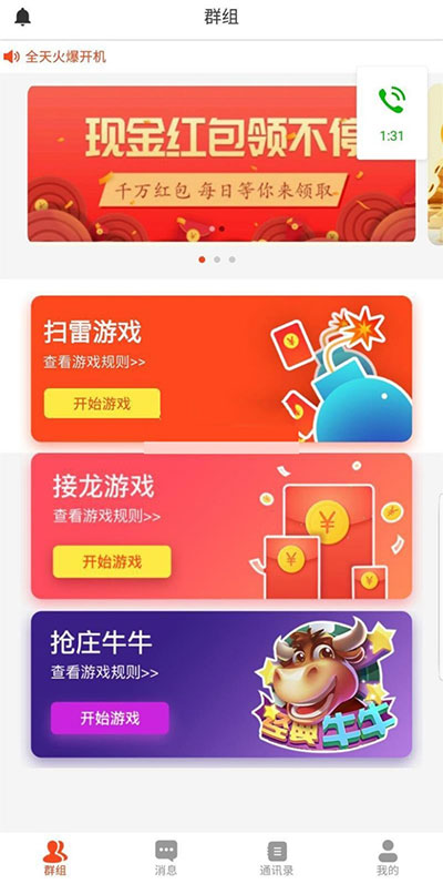 2019最新微信红包扫雷源码 原生双端APP-白嫖收集分享