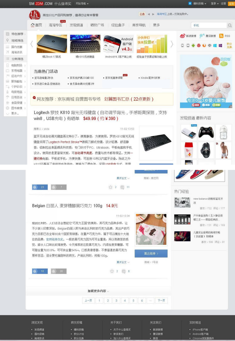 WordPress主题仿什么值得买淘宝客主题+安装说明-白嫖收集分享