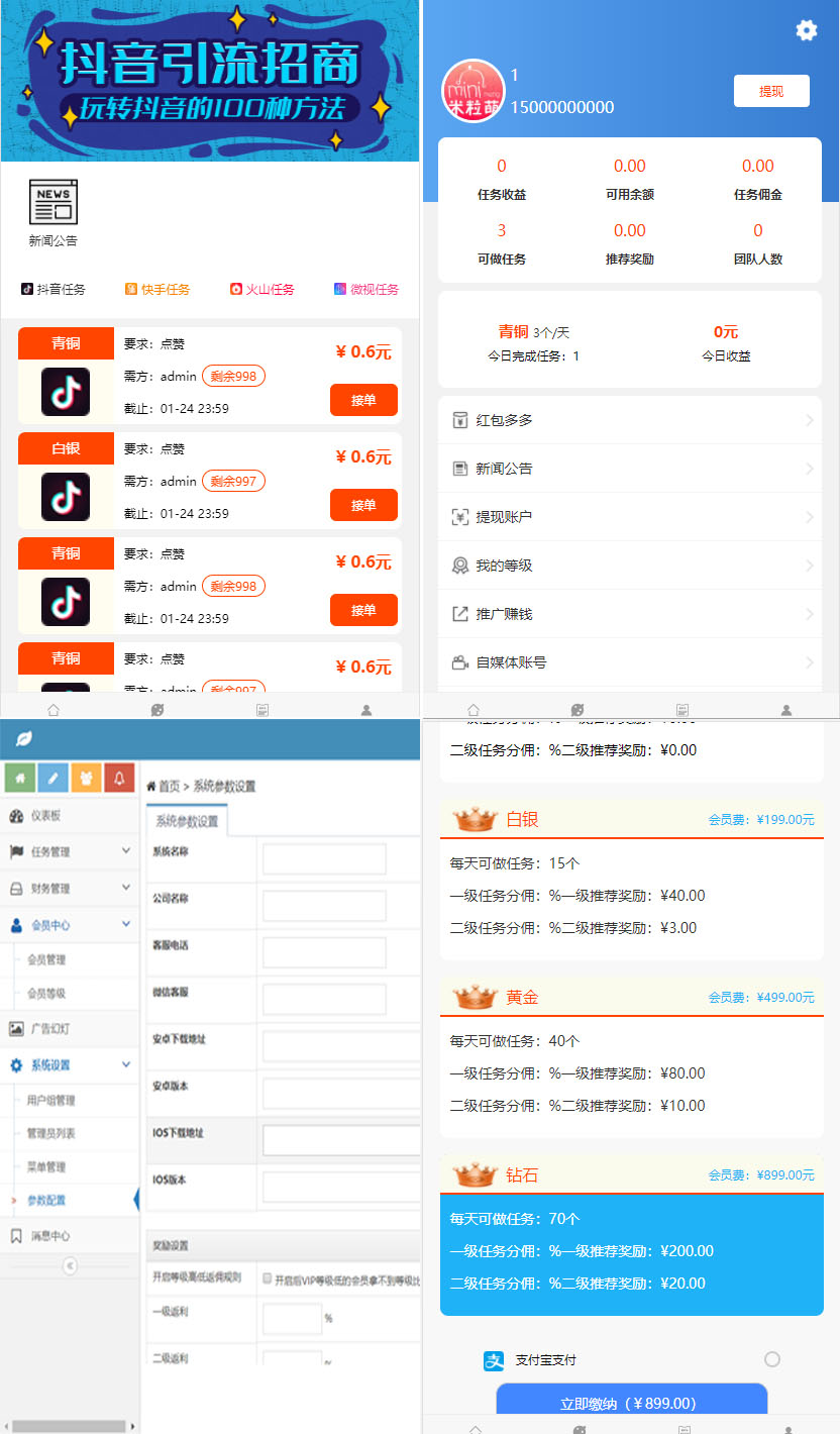 ThinkPHP内核美化版UI开源抖音快手点赞任务系统 霸屏天下自动挂机赚钱APP源码分享-白嫖收集分享