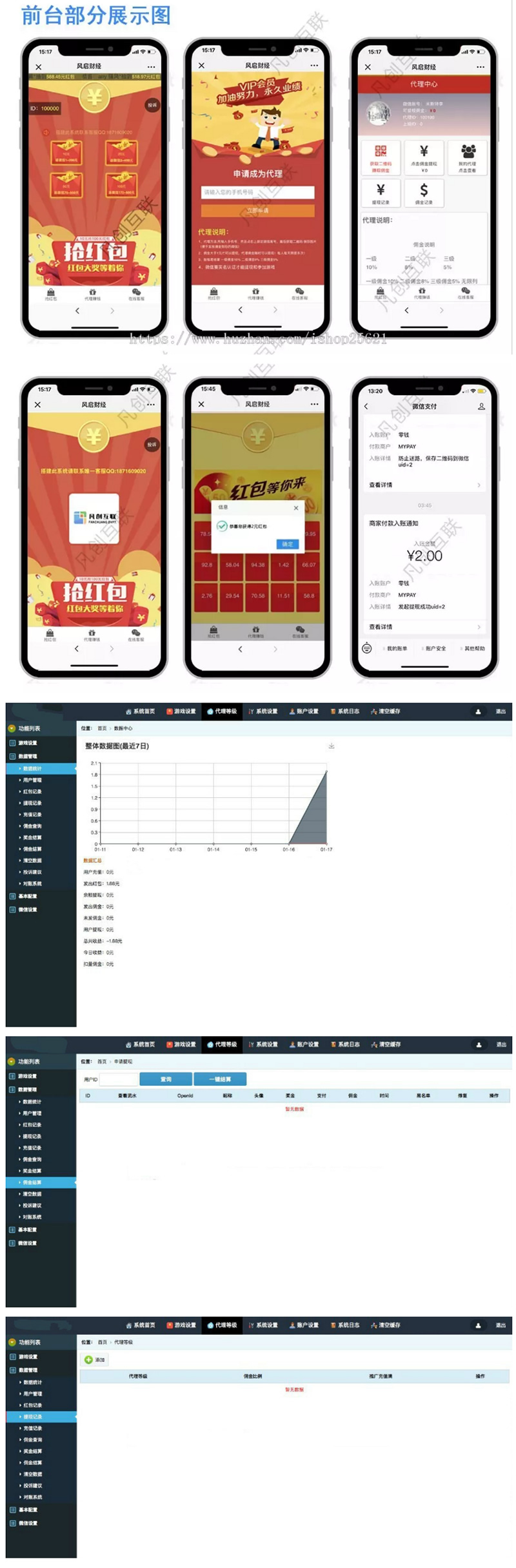 2019最新版H5拼手气红包源码 H5红包互换源码，带自动提现三级分佣和第三方支付功能-白嫖收集分享