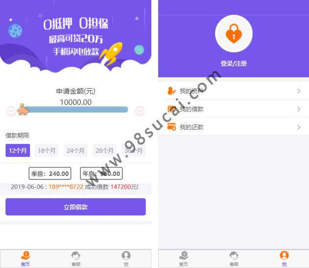 2019最新给你花贷款整站源码 选择金额自动计算年息与计息 开源可二次开发-白嫖收集分享