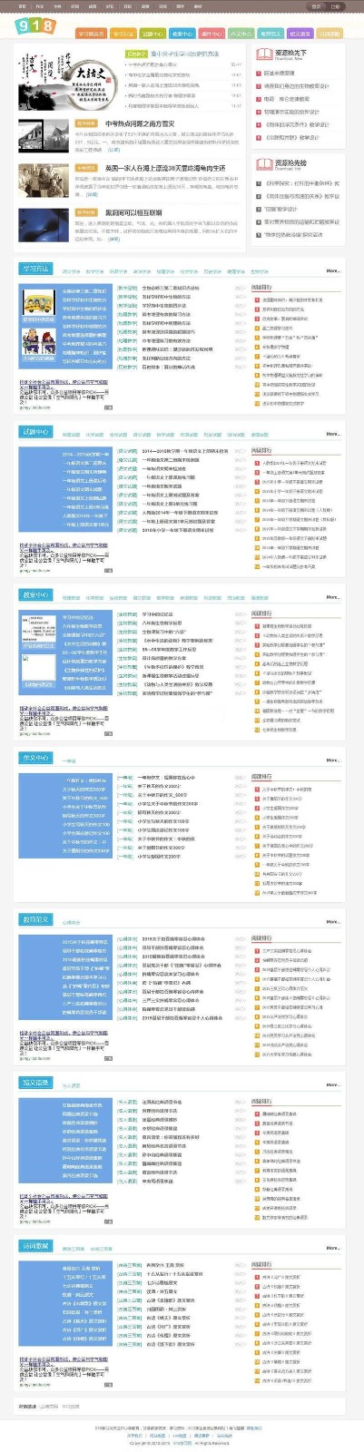 在线教育自学网 帝国CMS内核《918学习网》小初高教育资源分享整站源码-白嫖收集分享