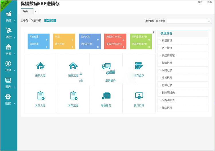 最新仿金蝶电商ERP进销存系统软件 销售库存仓库财务管理收银系统网络版-白嫖收集分享