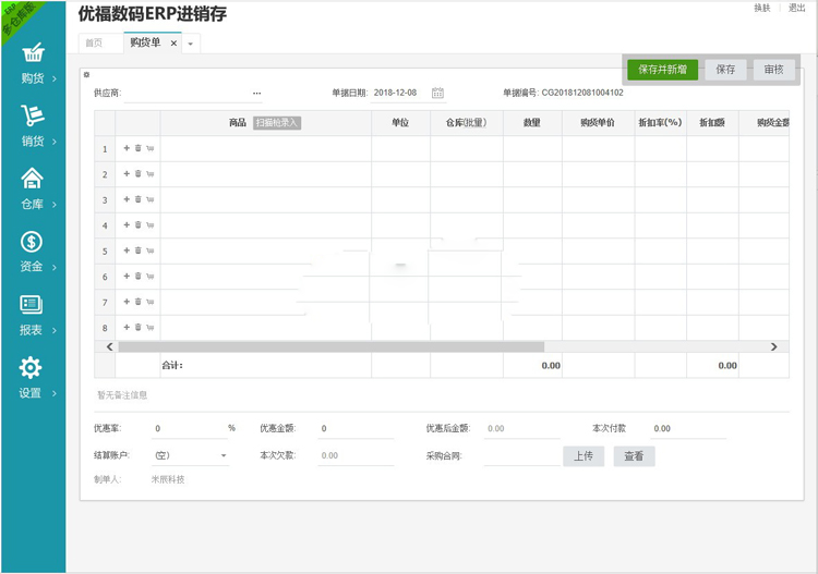 最新仿金蝶电商ERP进销存系统软件 销售库存仓库财务管理收银系统网络版