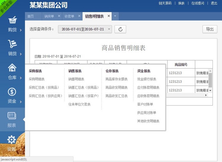 网页版进销存源码ERP多仓库管理系统源码-白嫖收集分享