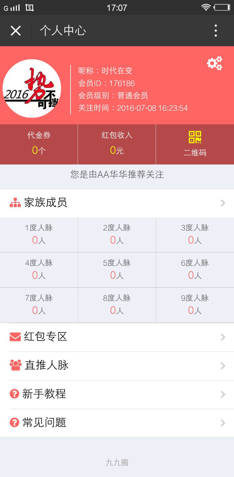 三维九度人脉源码 三三复制微信系统 三维九度微信商城系统源码-白嫖收集分享