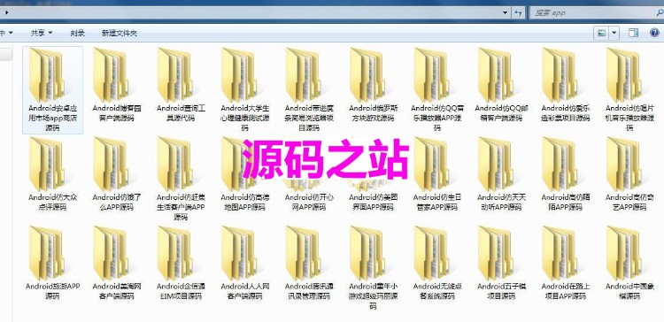 30款安卓APP源码 防应用市场 爱奇艺 大众点评 饿了么 赶集网 美团 高德地图源码-白嫖收集分享