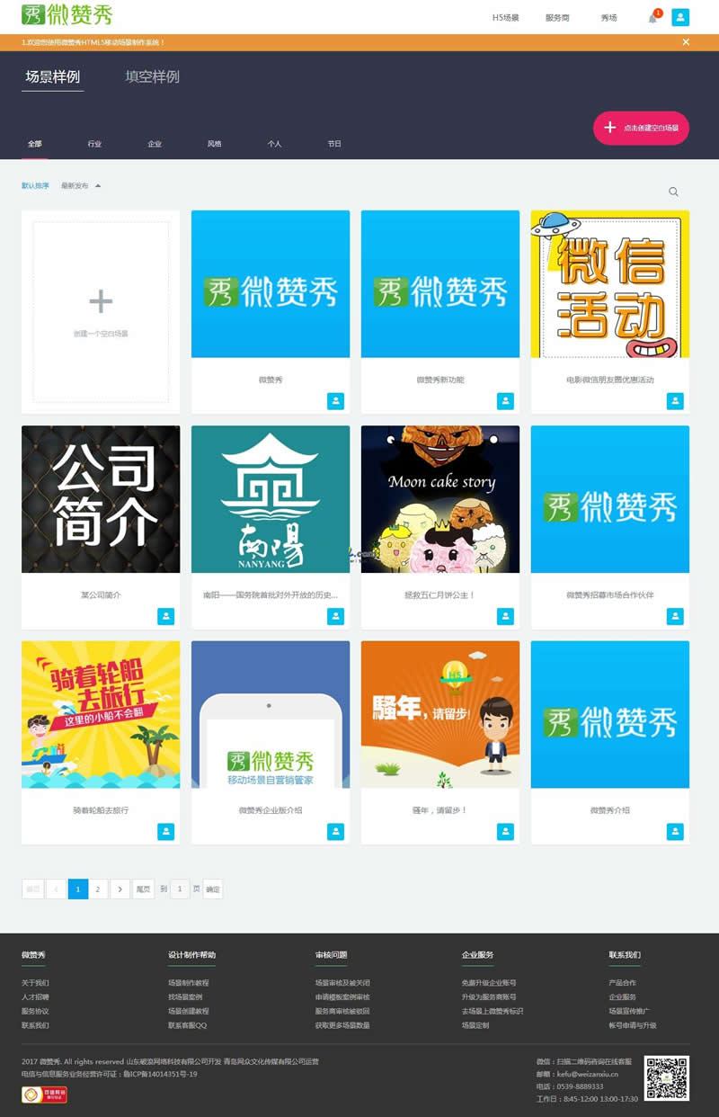 微赞秀HTML5移动场景制作平台系统 v1.0.2-白嫖收集分享