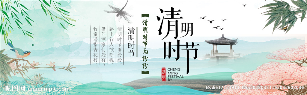 清明图片 banner psd素材-白嫖收集分享