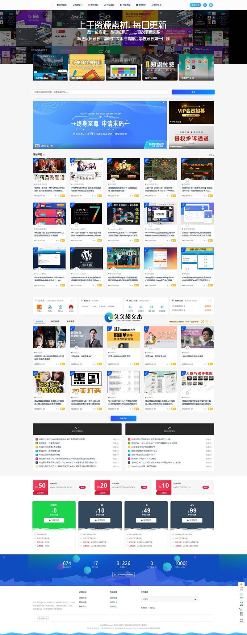 上千素材资源整站上万个源码打包完整运营版/带RiPRO主题无需授权-白嫖收集分享