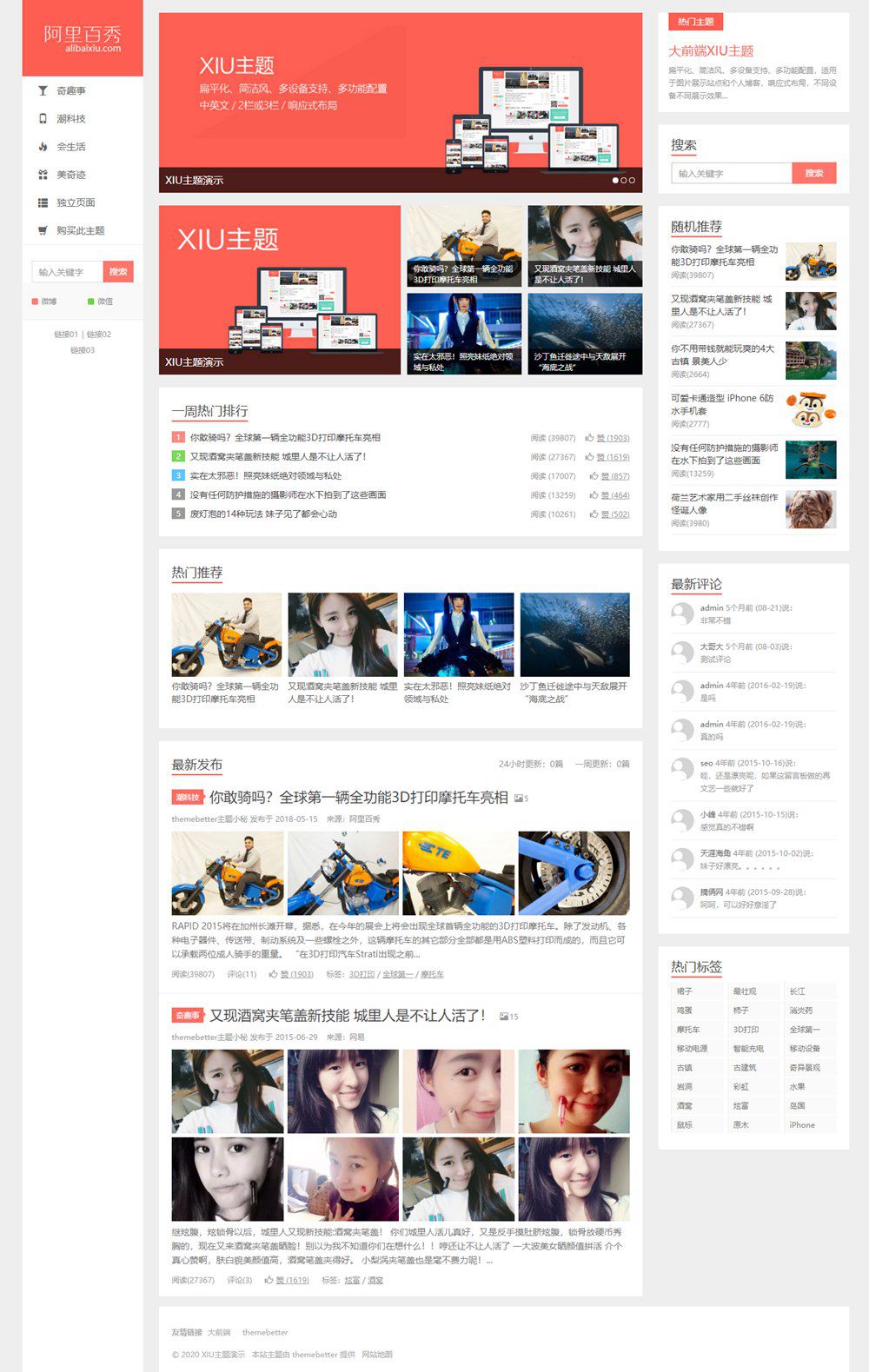 WordPress主题：XIU主题 v7.7 新增兼容PHP 8.0、标签页SEO、手机端底部菜单和一些优化-白嫖收集分享