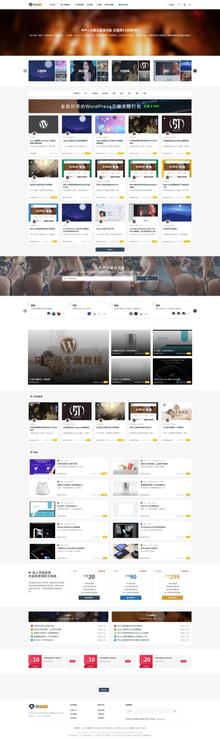 【首发】日主题RiPro v8.1破解版WordPress主题虚拟资源分享下载主题（修复缓存器功能）-白嫖收集分享