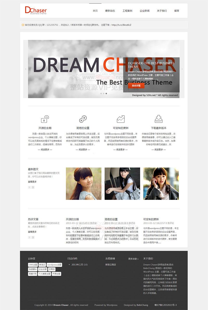 wordpress模板多功能企业工作室主题：Dream Chaser-白嫖收集分享