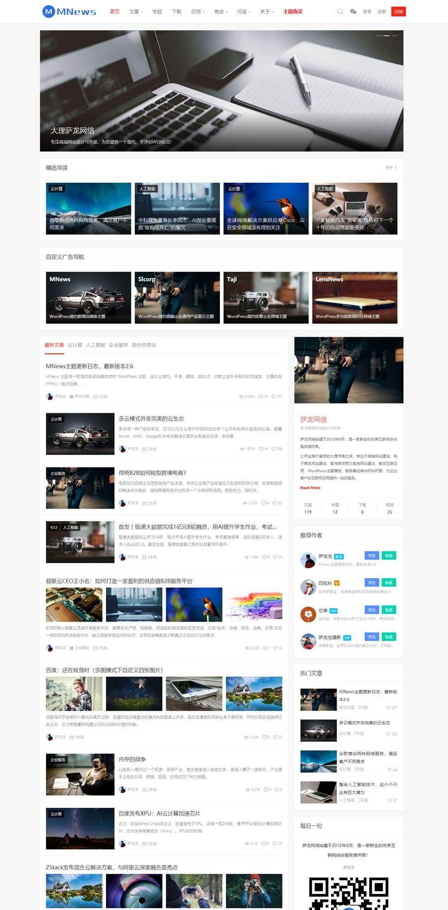 WordPress新闻自媒体主题 MNews V2.4 完整版-白嫖收集分享