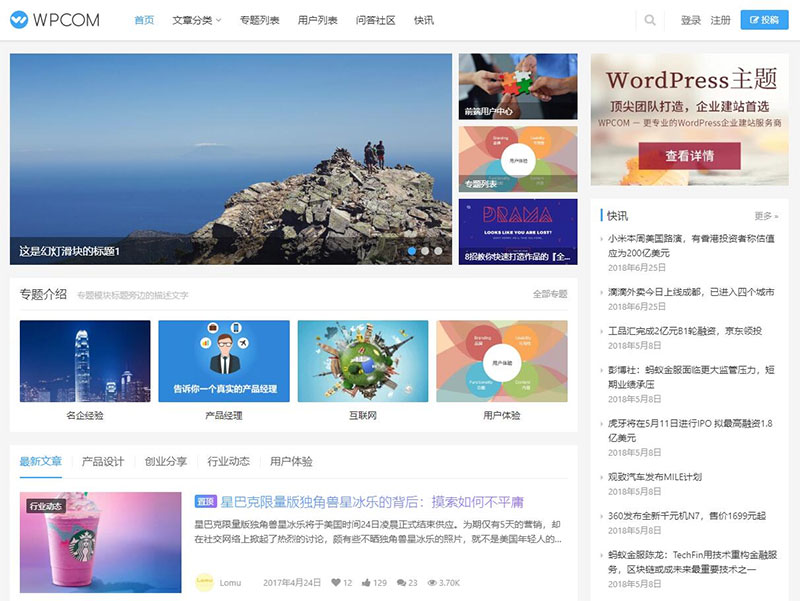 WordPress自媒体资讯博客网站主题 Justnews4.3.0-白嫖收集分享