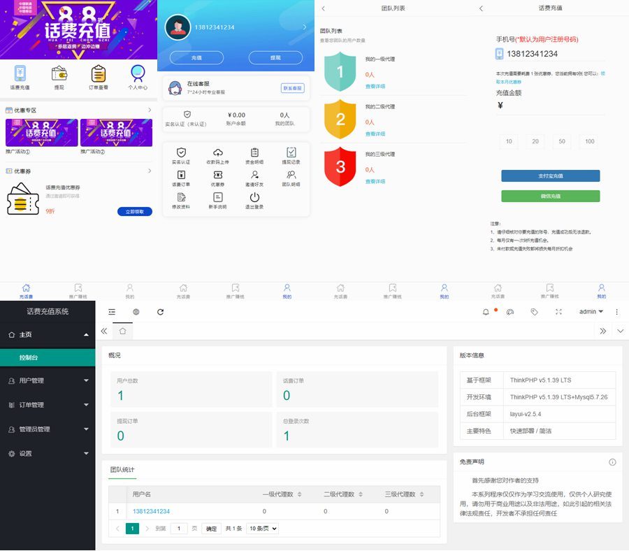 Thinkphp内核手机话费充值系统源码-白嫖收集分享