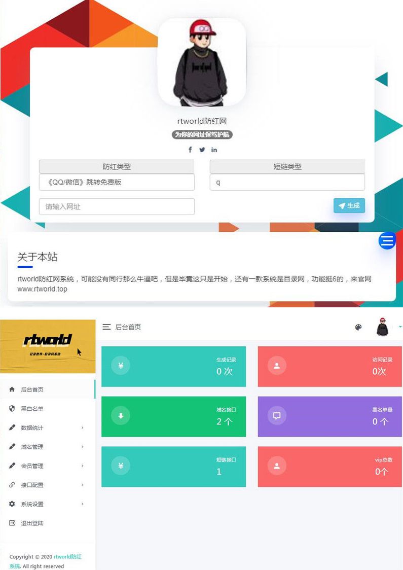 PHP开发的Rtworld域名防红系统源码 开源全解密 可二开-白嫖收集分享