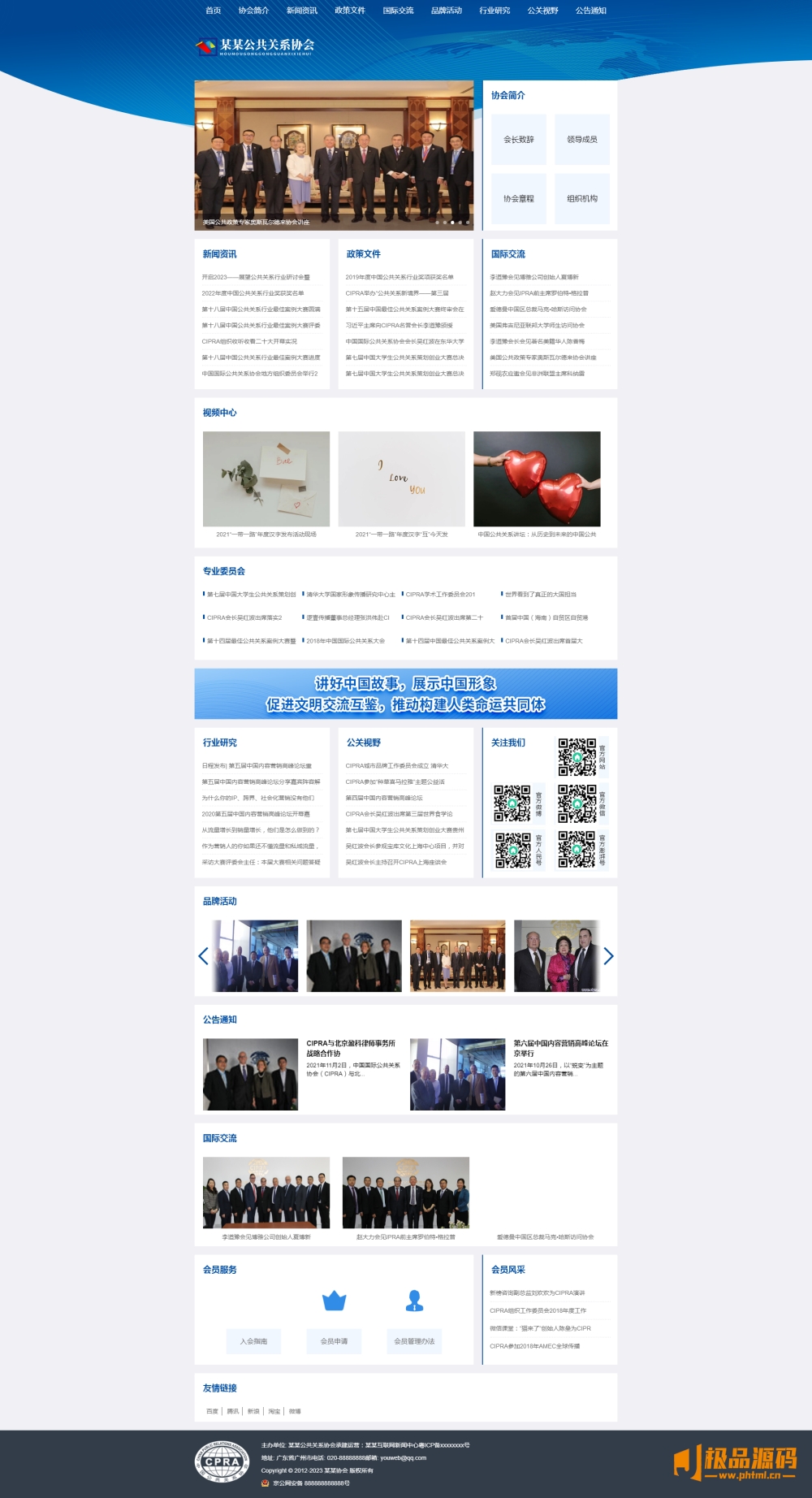 易优CMS企业网站模板（pc端+手机端）公共关系协会网站模板下载-白嫖收集分享