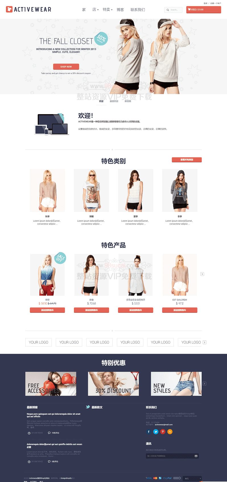 shopify响应式简洁ActiveWear主题/购物商城主题-白嫖收集分享