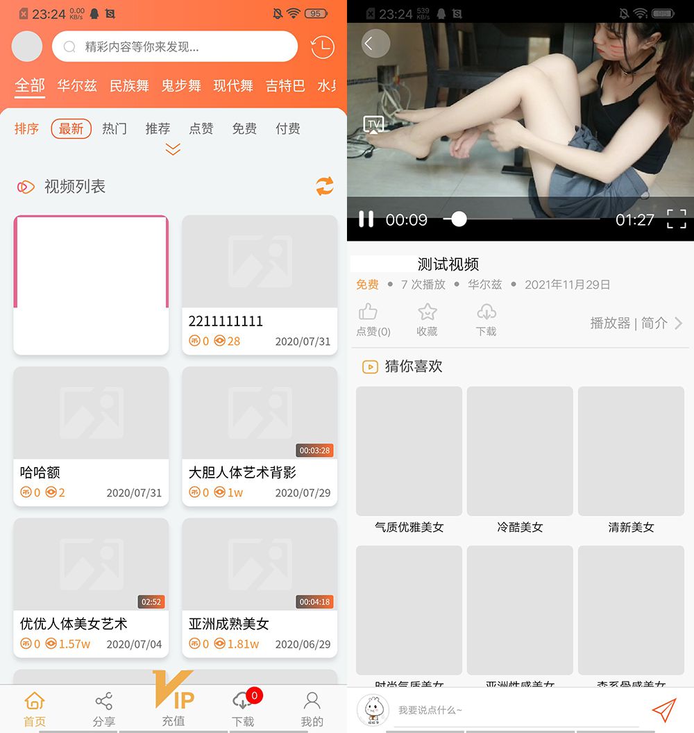 全新魅思V20正规视频影视系统源码/APP+H5视频影视源码-白嫖收集分享