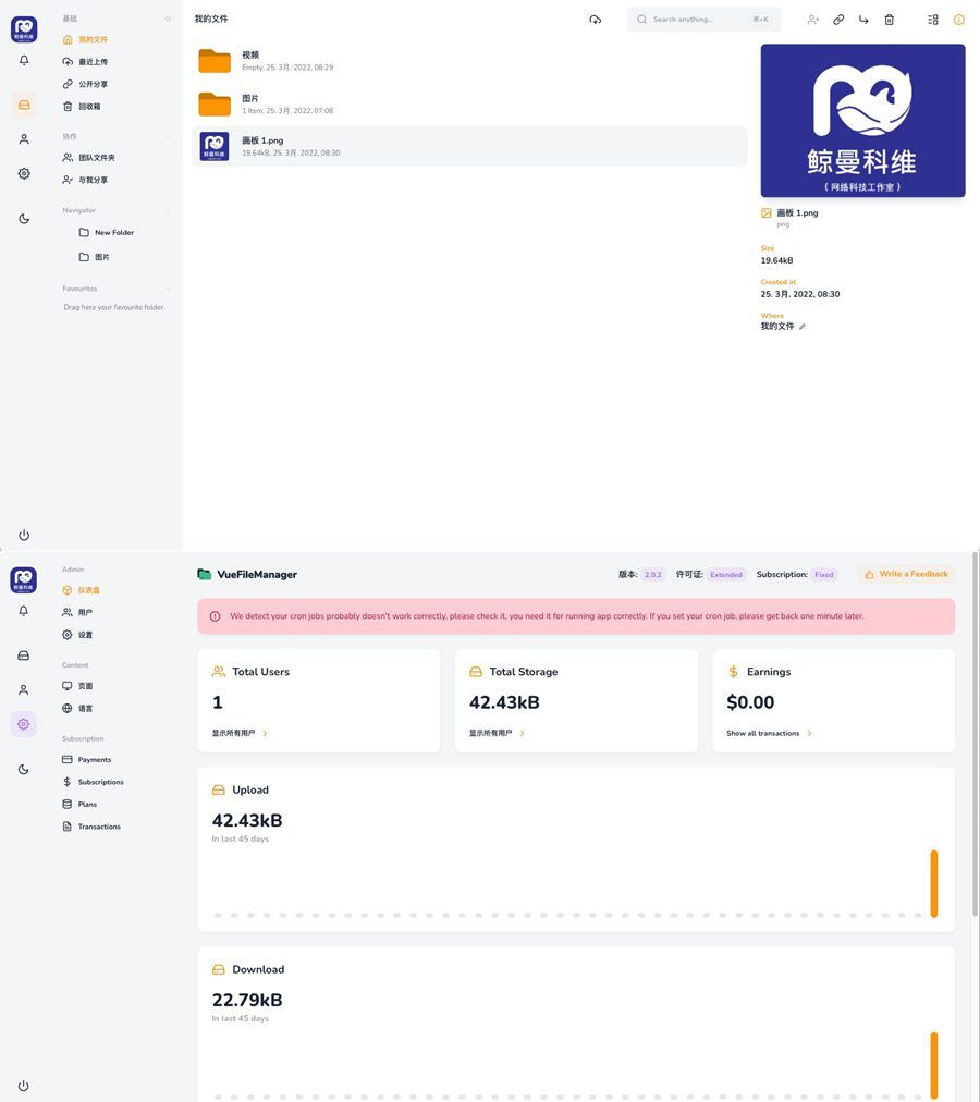 Laravel和Vue提供支持的VueFileManager v2.0.2私有云盘多用户网盘程序源码-白嫖收集分享