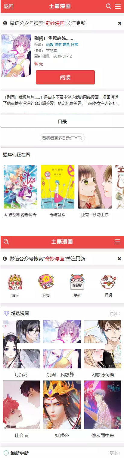 帝国cms7.5精仿土豪漫画网PC+WAP程序