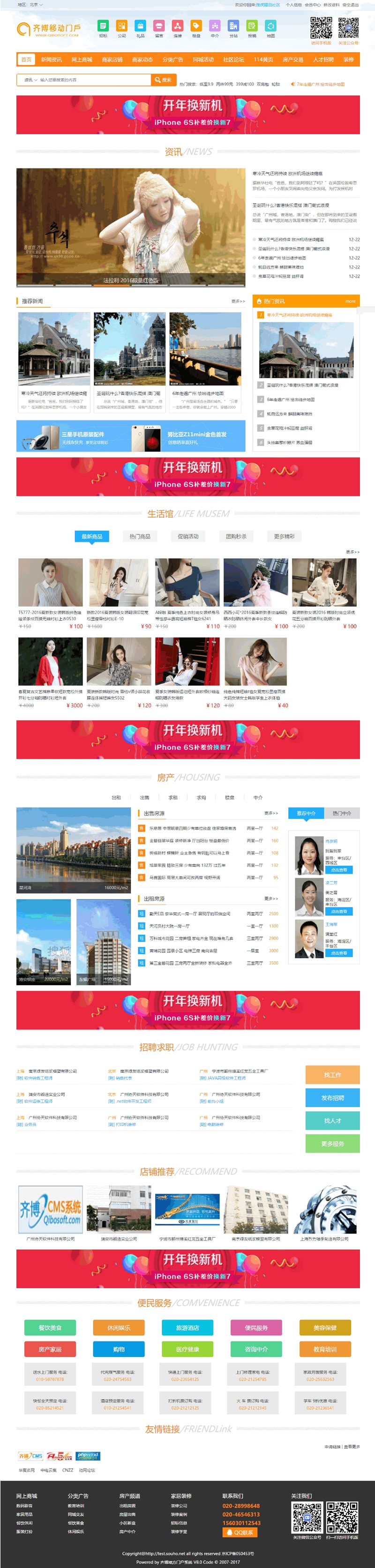 图片[1]-齐博地方门户v8.0多城市商业版 新增最新微信登陆+微信支付+微信客服+聚会活动模块等-白嫖收集分享