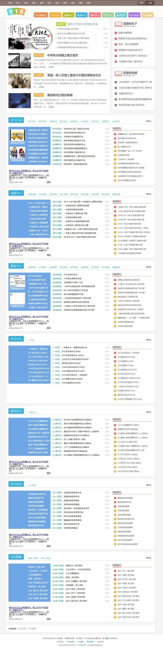 918学习网-免费在线自学网站 专注分享小初高教育资源网站整站-白嫖收集分享