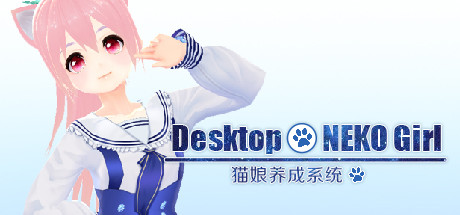 桌面养成猫娘宠物/Desktop NEKO Girl-白嫖收集分享