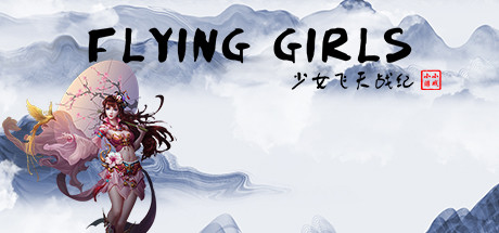 少女飞天战纪/Flying Girls-白嫖收集分享