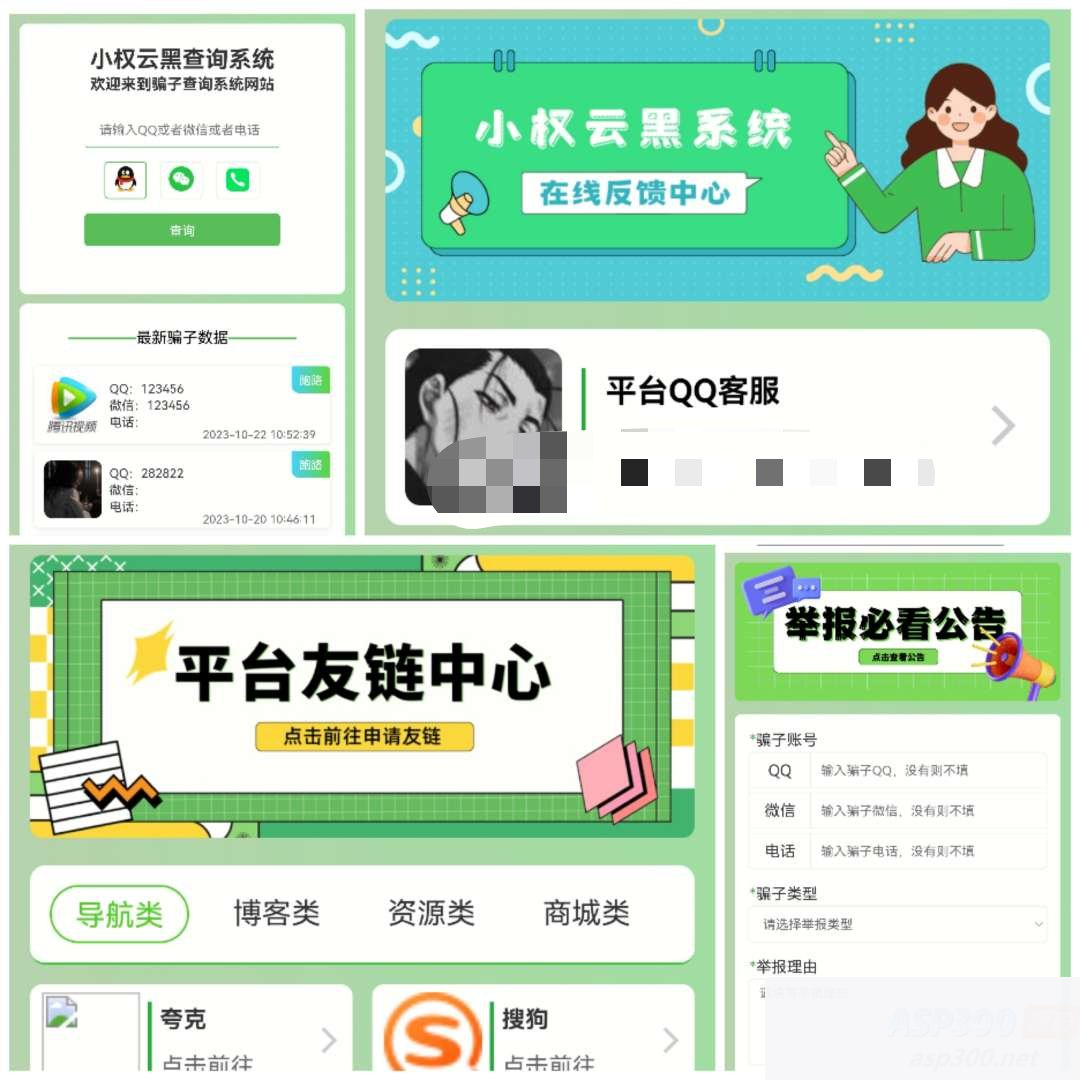 最新版小权云黑系统 骗子添加查询源码-白嫖收集分享