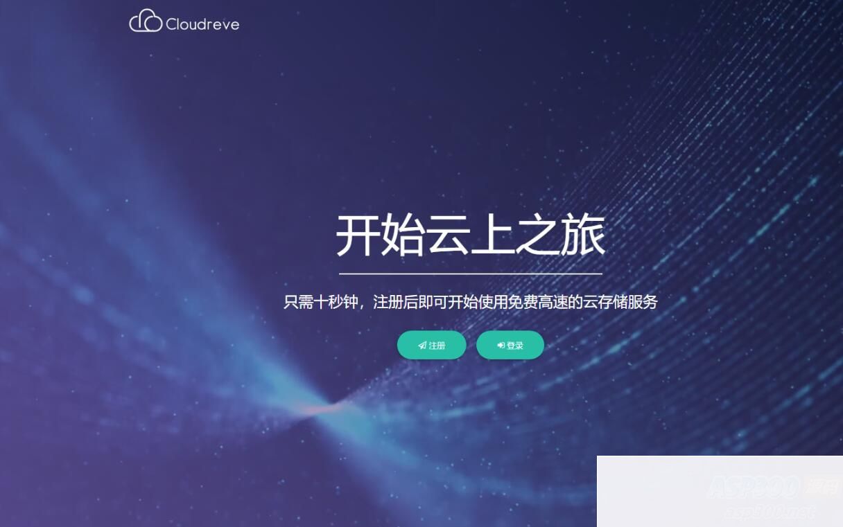 Cloudreve云盘系统源码：在线存储系统与网盘网站的完美结合-白嫖收集分享