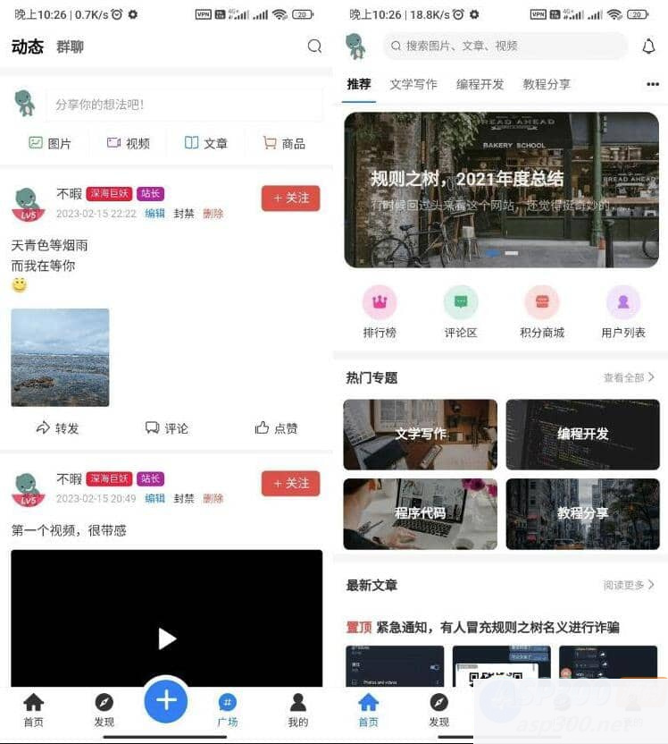 博客社区APP源码 知识付费社区APP源码 资源社区源码 独有付费广告 兼容安卓苹果-白嫖收集分享