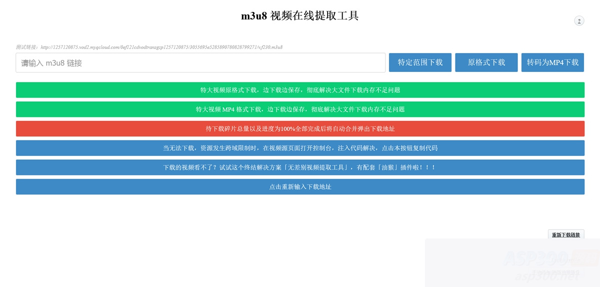 m3u8 视频在线提取下载工具 支持转MP4格式 HTML源码-白嫖收集分享