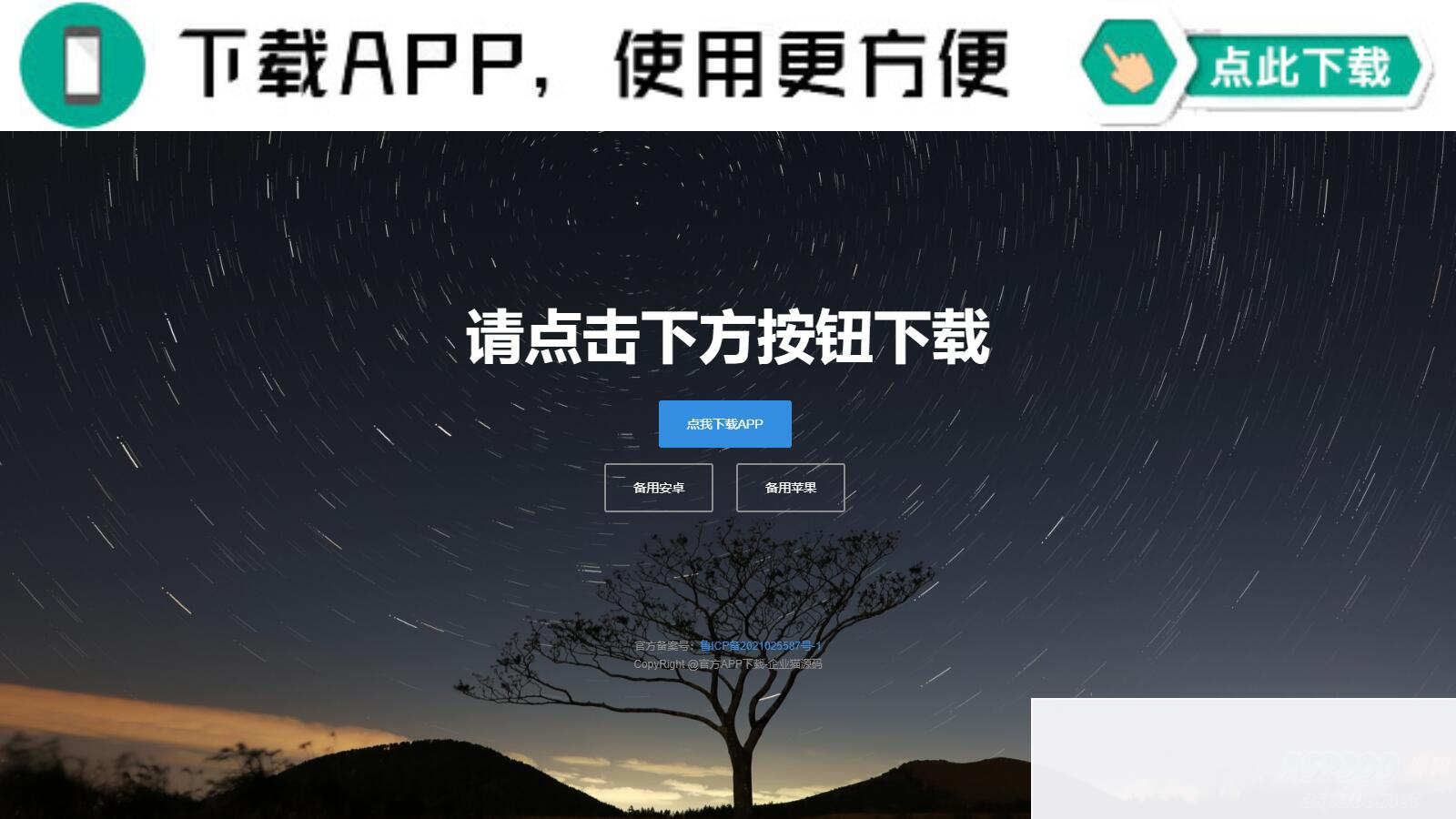 四款简洁好看的自适应APP下载单页源码-白嫖收集分享