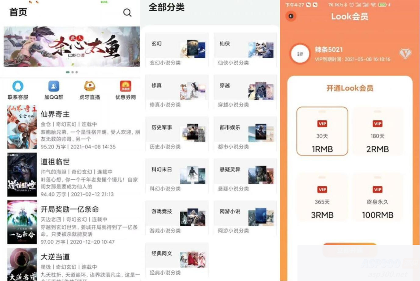 运营版小说APP软件源码 小说网站源码 自带在线采集功能-白嫖收集分享