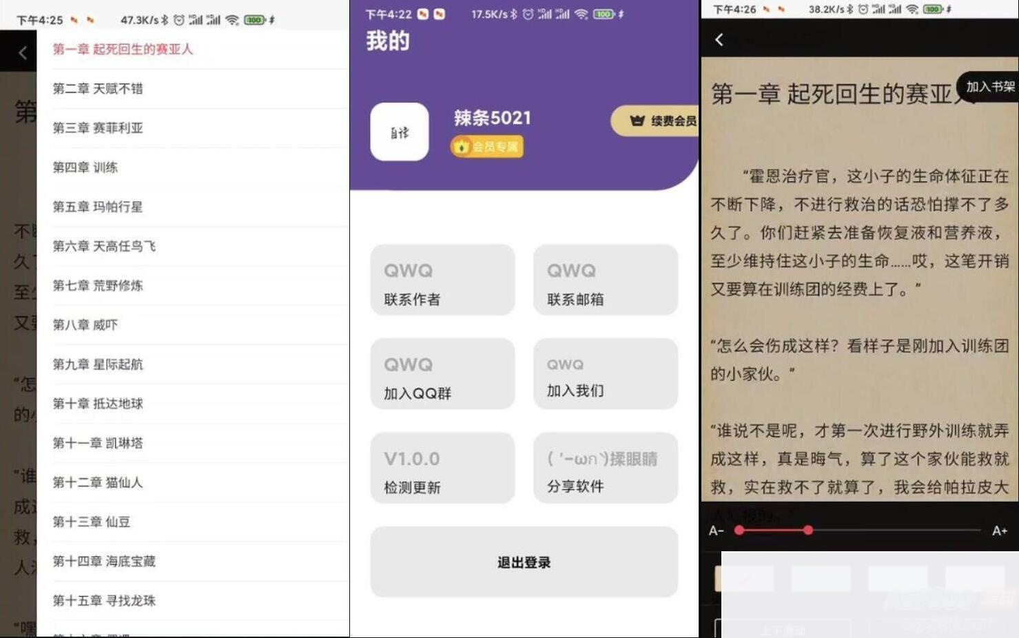 图片[2]-运营版小说APP软件源码 小说网站源码 自带在线采集功能-白嫖收集分享