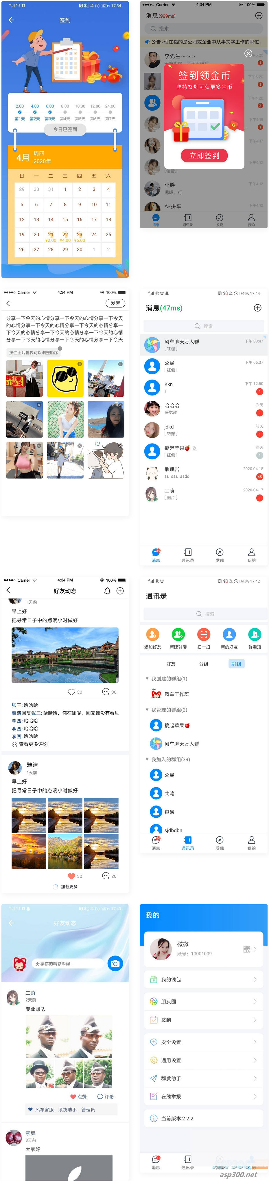 风车聊天APP_IM即时聊天通讯系统源码_附APP_带安装教程-白嫖收集分享