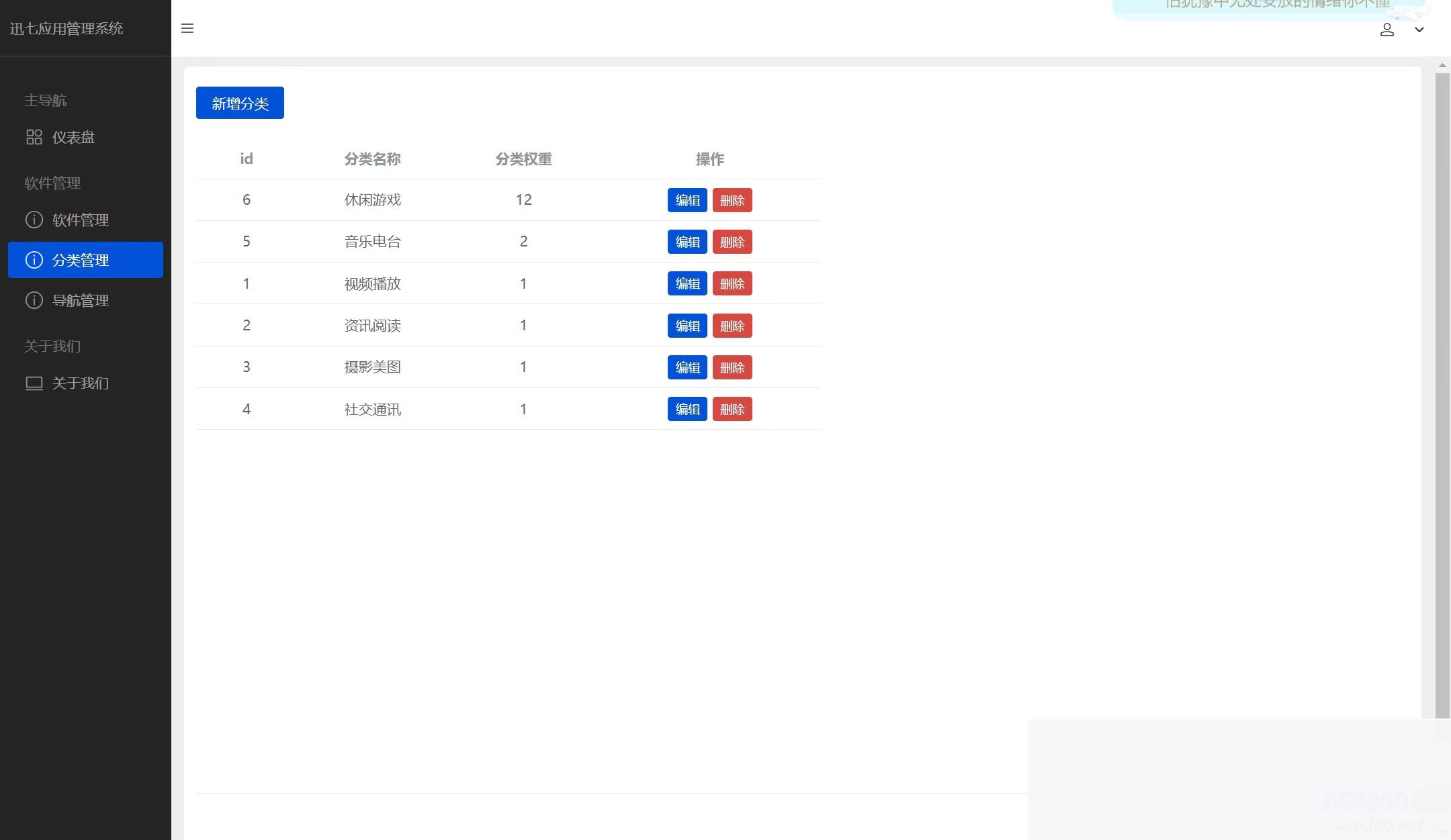 图片[2]-讯七应用系统 开源的应用商城源码-白嫖收集分享