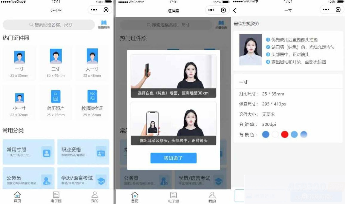 证件照制作微信小程序 支持微信公众号版本生成安装 支持付费制作等各种模式 多种流量主模式-白嫖收集分享