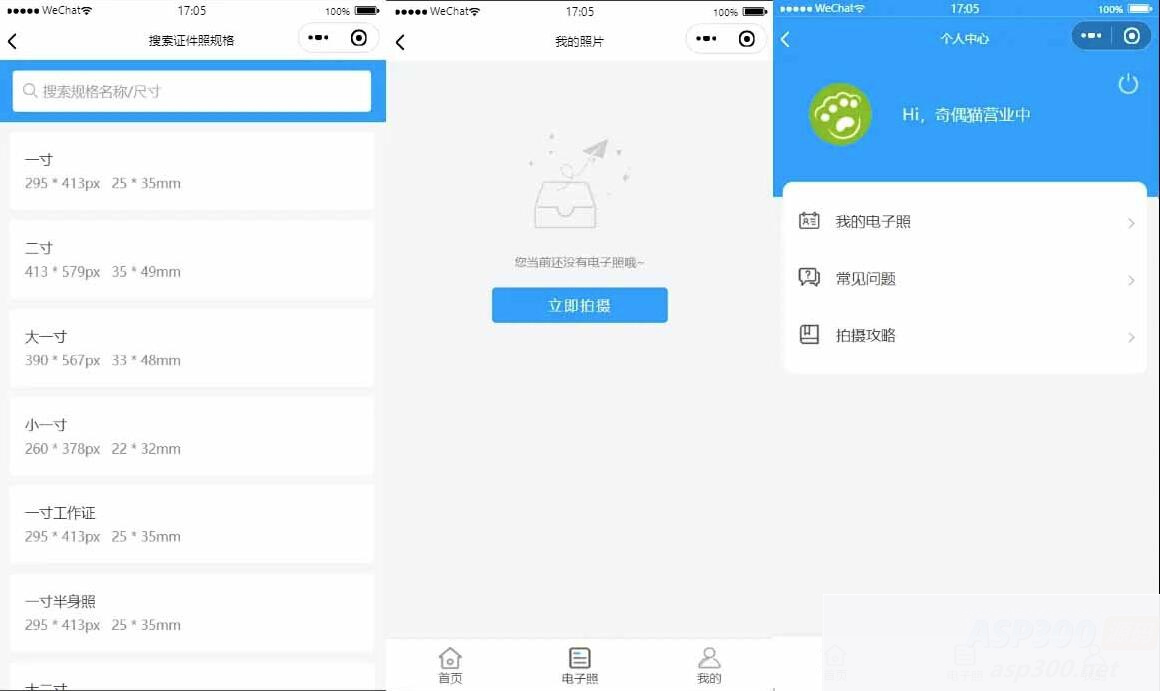 图片[2]-证件照制作微信小程序 支持微信公众号版本生成安装 支持付费制作等各种模式 多种流量主模式-白嫖收集分享